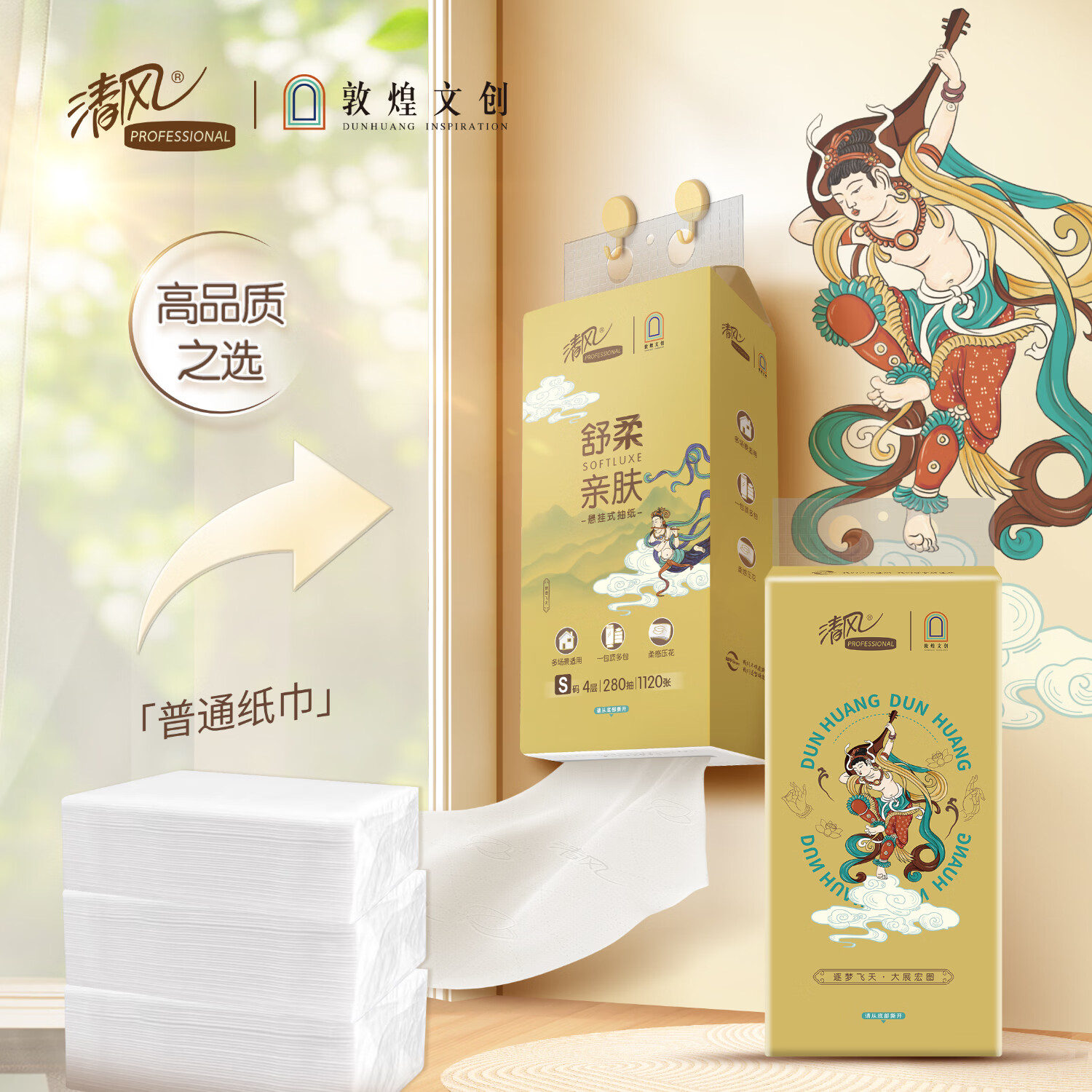 清风敦煌文创联名 金装系列悬挂式抽纸立体压花  4层280抽6包整箱 BG28ASJIP