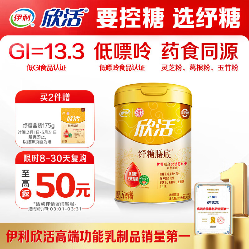 伊利欣活纾糖膳底低GI低嘌呤 中老年奶粉 送礼送长辈 营养早餐 800g