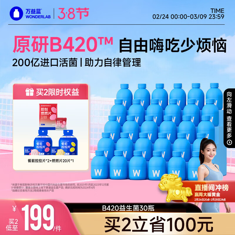 万益蓝B420益生菌成人男女瘦添加利体素益生元A高活KK菌 30瓶