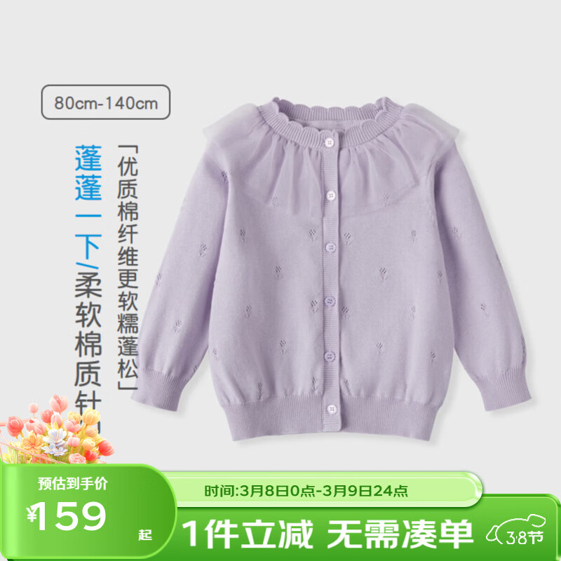 丽婴房儿童毛衣宝宝针织毛衣上衣2026春新款 淡紫 110 cm 京东折扣/优惠券
