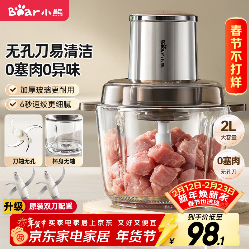 小熊（Bear）绞肉机家用小型  绞馅机 肉馅搅拌机碎肉机 电动绞肉绞菜多功能一体机 打肉机双刀QSJ-L03H1