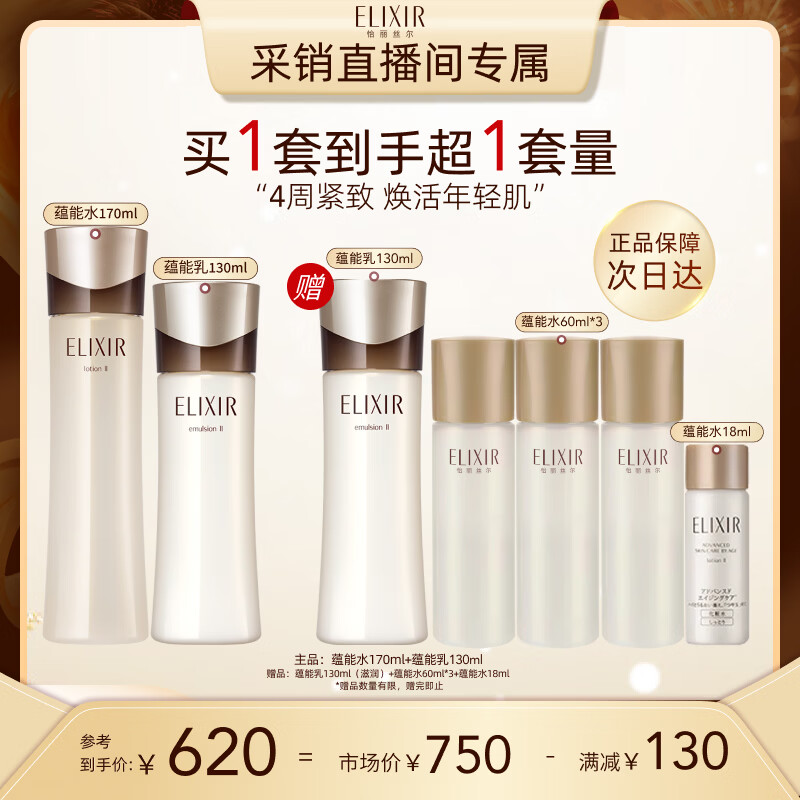 怡丽丝尔【采销直播专属】黑金水乳套装护肤品抗皱紧致补水滋润型38女神节