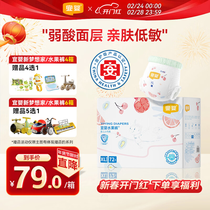 宜婴水果弱酸拉拉裤XL72片(11.5-13.5kg)婴儿尿不湿超薄透气干爽尿裤