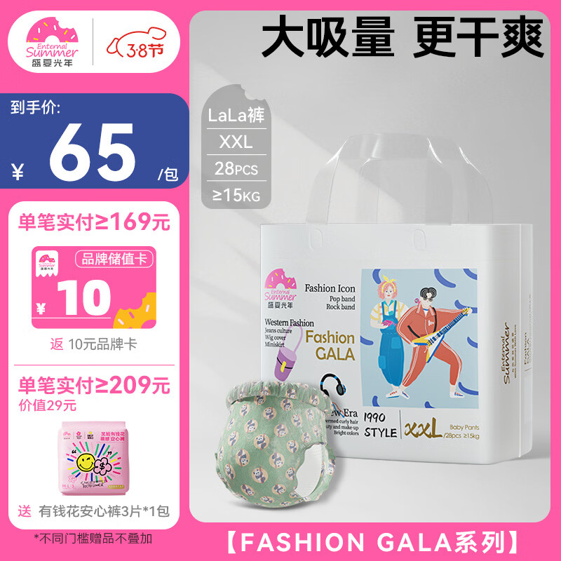 盛夏光年经典Gala 拉拉裤XXL码 28片 尿裤 尿不湿拉拉裤 超薄透气大吸量