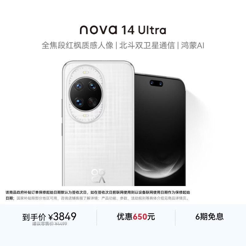 华为 nova 14 Ultra  512GB 浮光白 全焦段红枫质感人像 天通北斗双卫星通信 华为手机鸿蒙系统