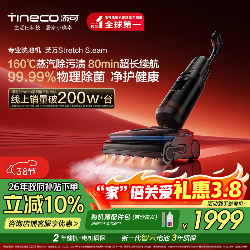 添可芙万StretchSteam【系列热销200万+台】蒸汽洗地机躺平0缠毛吸拖一体自动清洗拖地扫地机器人