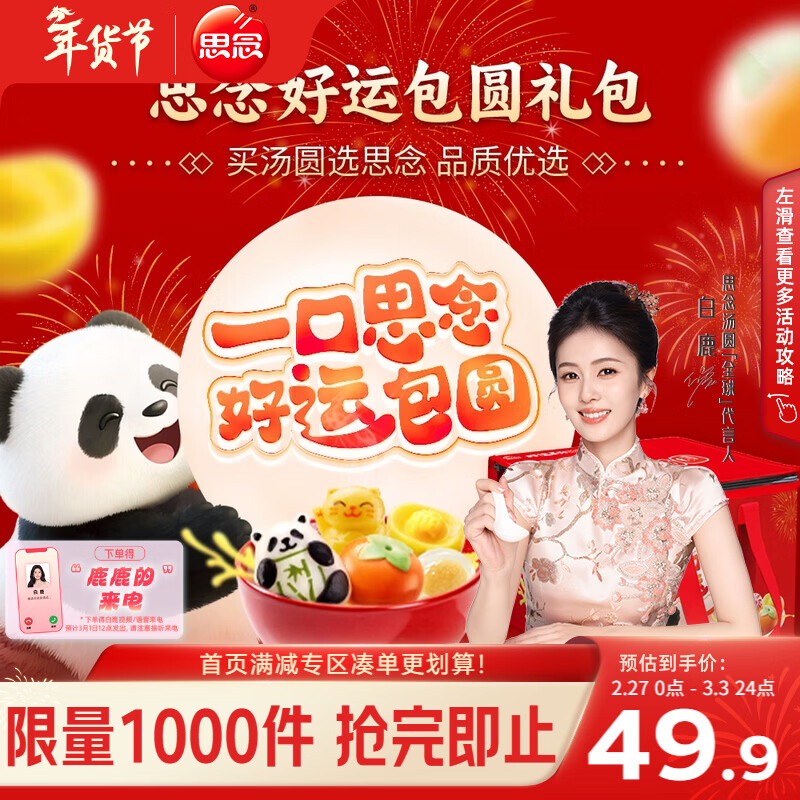 黑五必囤！思念好运汤圆礼袋 1.82kg 凑单低至 27.44 元
