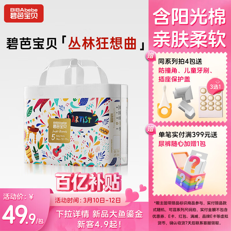 碧芭宝贝丛林狂想曲拉拉裤XL码34片(12-17kg)学步裤超薄 秋冬不闷