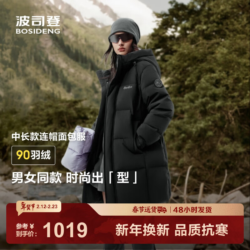波司登（BOSIDENG）25新款冬季羽绒服情侣款简约风连帽中长款百搭外套 黑色|8056-店长推荐 L 180/100A 体重约140-155斤
