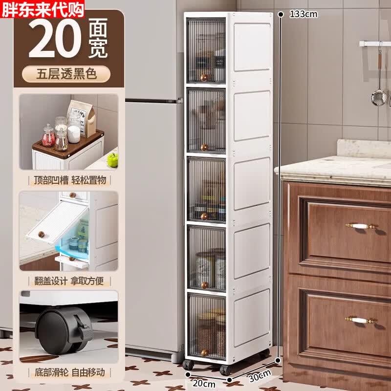 永辉生活【超市爆卖】夹缝收纳柜厨房冰箱缝隙柜式卫生间落地置物架 20cm面宽透明灰翻盖夹缝柜五层[
