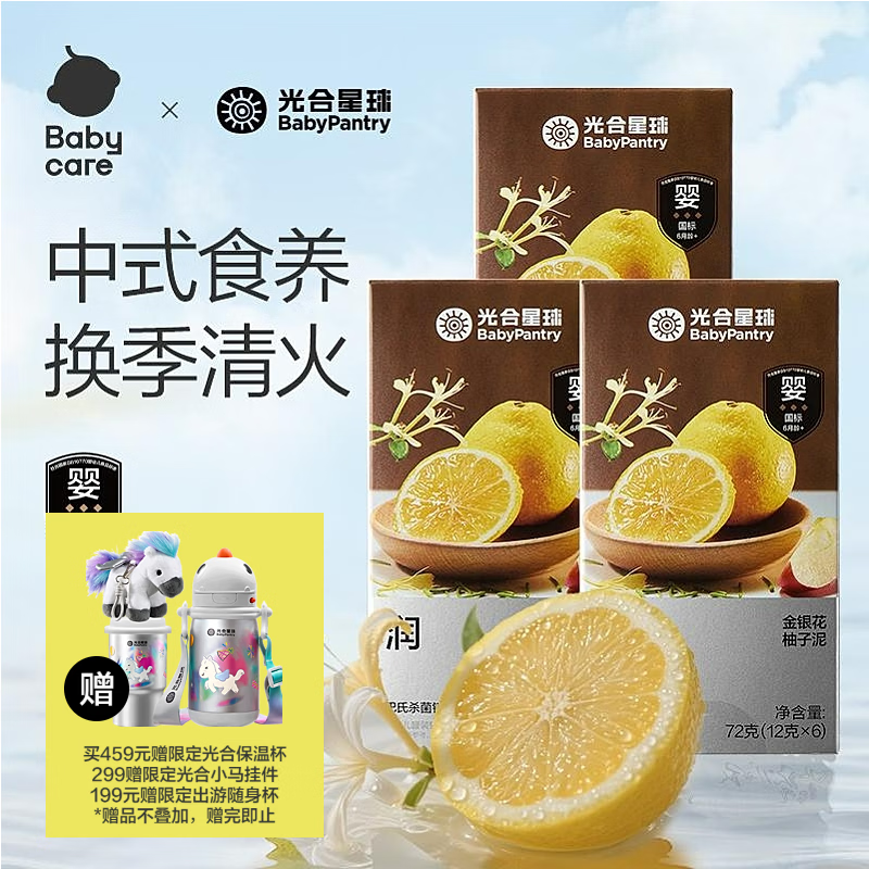 光合星球babycare婴幼儿水果泥宝宝辅食泥金银花柚子泥果酱18条装 共216g