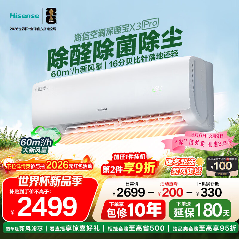 Hisense/���� X3Pro ��1.5ƥ �һ� KFR-35GW/X300Pro-X1 