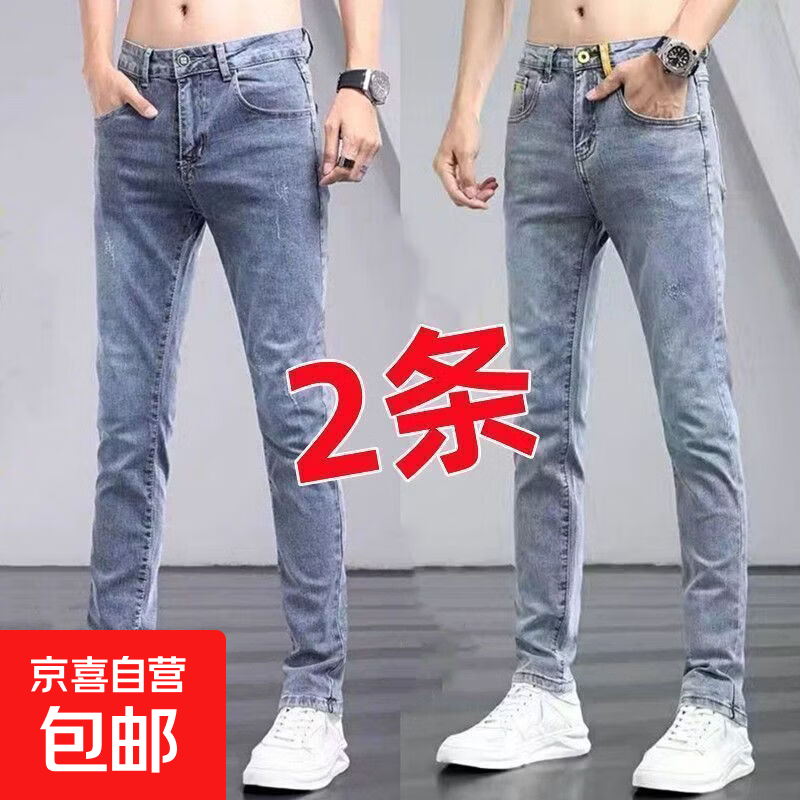 新款弹力牛仔裤男士修身小脚裤潮流青年百搭显瘦长裤子男 200+300【弹力两件装】 31 建议120-130斤