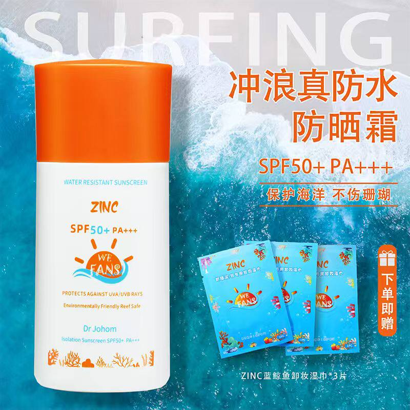 WE-FANSZINC蓝鲸鱼冲浪防晒霜reef safe潜水防水防晒SPF50+海洋珊瑚友好 蓝鲸鱼防晒霜50ml 一支