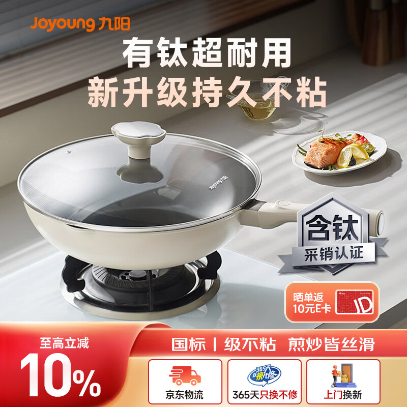 九阳（Joyoung）炒锅炒菜不粘锅平底锅煎锅有钛锅电磁炉燃气轻量不粘钛瓷玉棠32cm