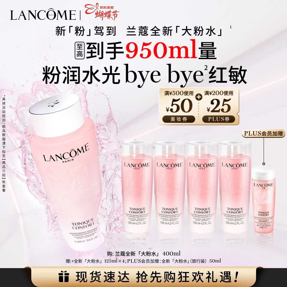 兰蔻大粉水400ml爽肤水保湿水滋润护肤品化妆品礼盒38节女神生日礼物