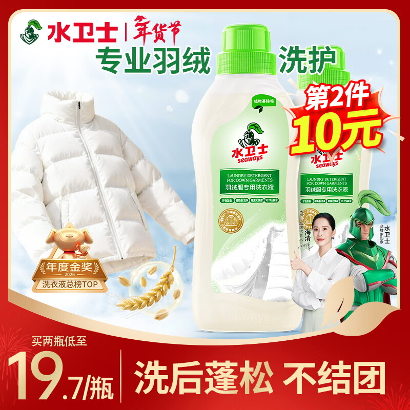 水卫士羽绒服蓬松洗涤剂400g*1瓶 洗衣液羽绒服清洁去黄去污渍去油洗白