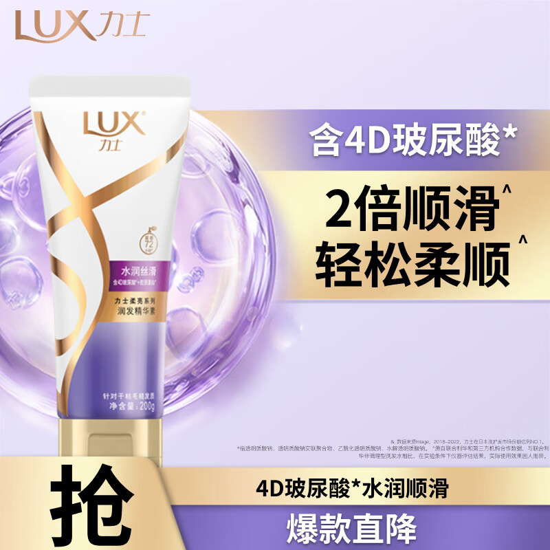 力士（LUX）玻尿酸水润丝滑护发素200g女士护发素润发精华 修护干枯柔顺光泽