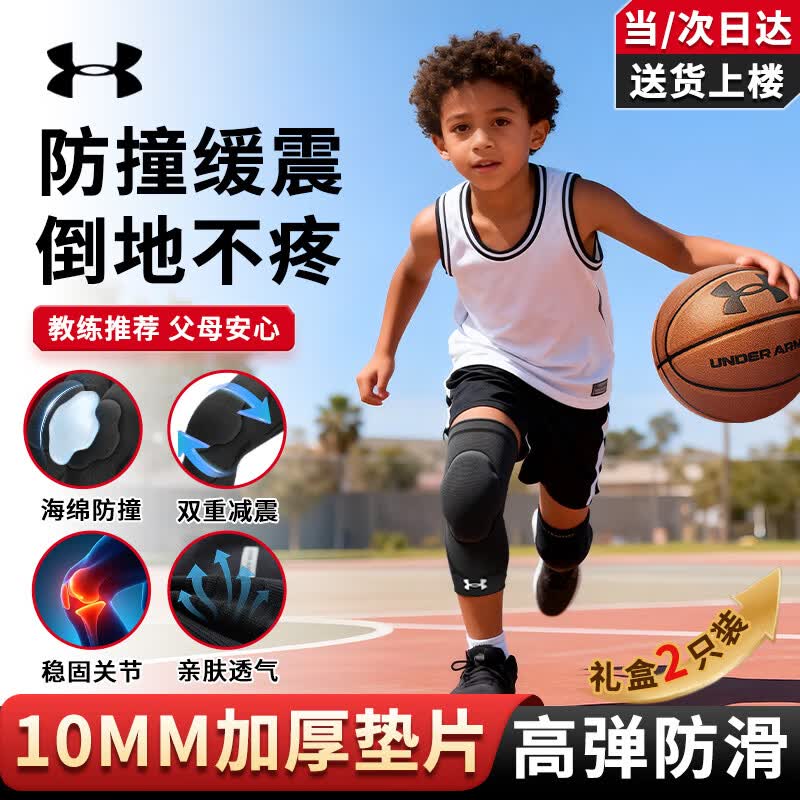 安德玛（Under Armour）运动护膝【两只】儿童篮球跑步夏季防摔髌骨过膝护腿套男足球装备
