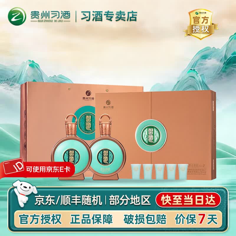 习酒君品习酒 酱香型白酒婚庆礼物贵州酒水商务送礼 53度 500mL 2瓶 双瓶礼盒装 配礼袋