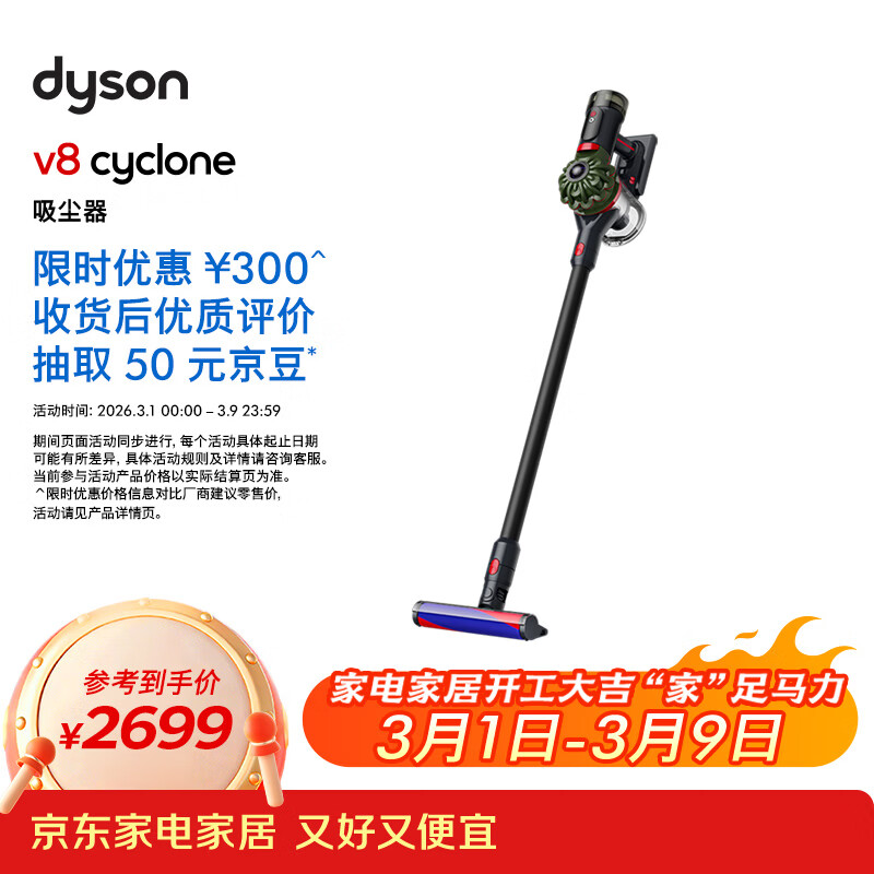 戴森（DYSON）V8 Cyclone 无绳吸尘器 手持无线吸尘器 除螨 宠物 家庭适用