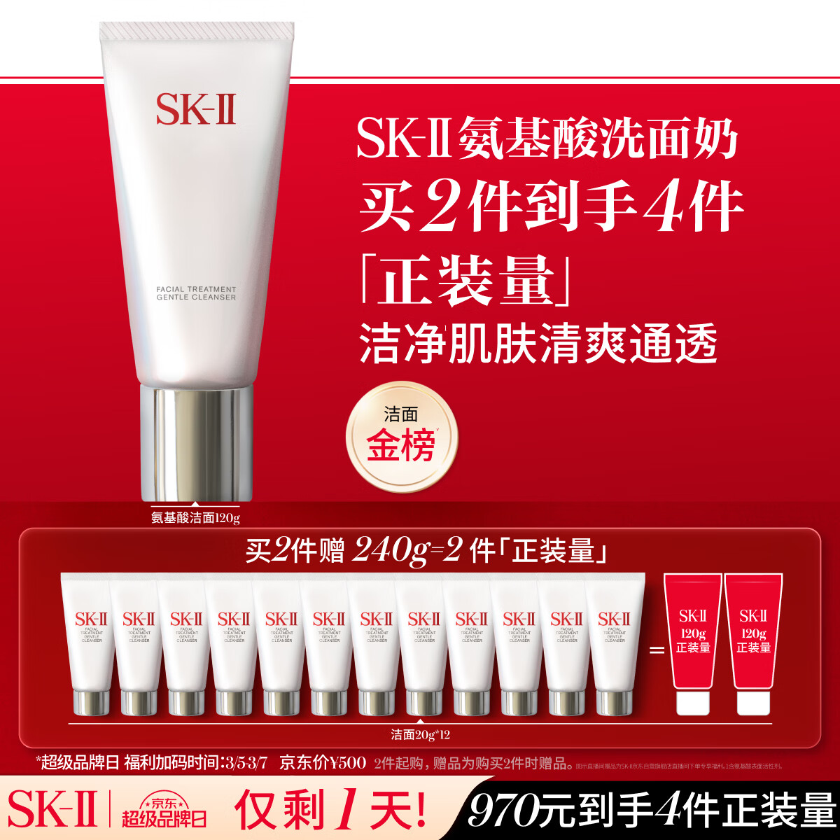 SK-II女士温和洁面120g氨基酸洗面奶sk2化妆护肤品套装生日礼物女