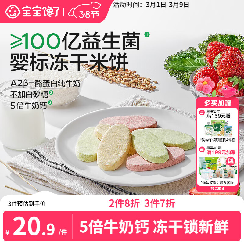 宝宝馋了冻干米饼婴儿原味零食无添加白糖宝宝辅食婴幼儿磨牙饼干6月+