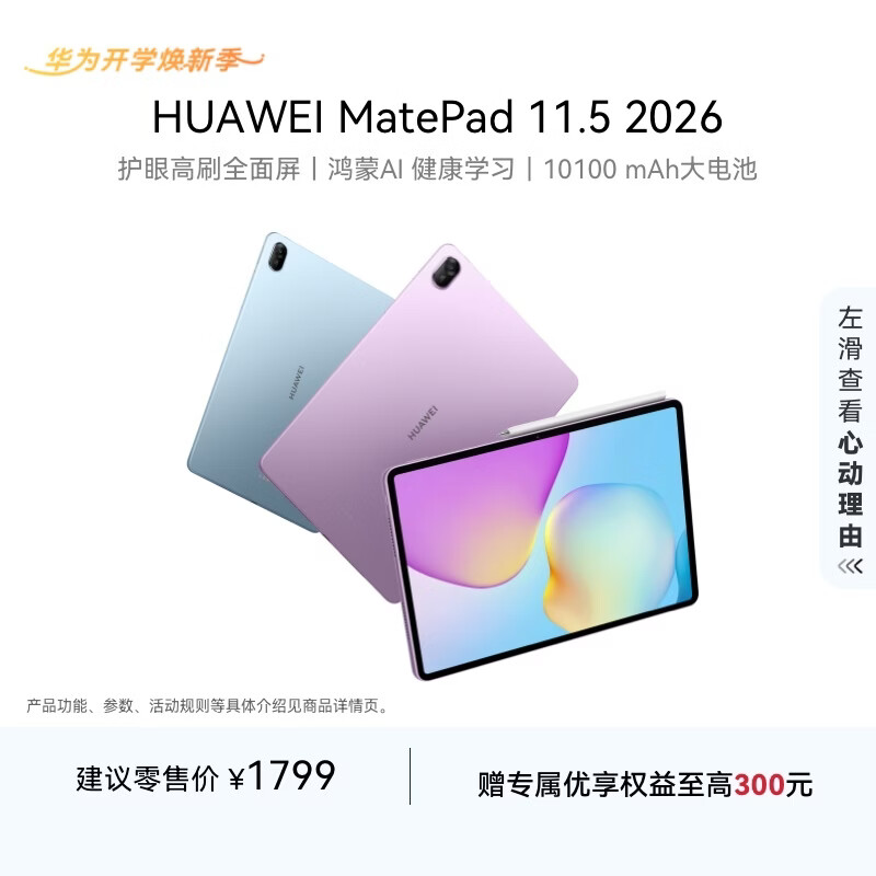 HUAWEI MatePad 11.5 2026 华为平板电脑 护眼屏 鸿蒙AI 大电池 学生儿童学习机 8G+128G WIFI 深空灰 