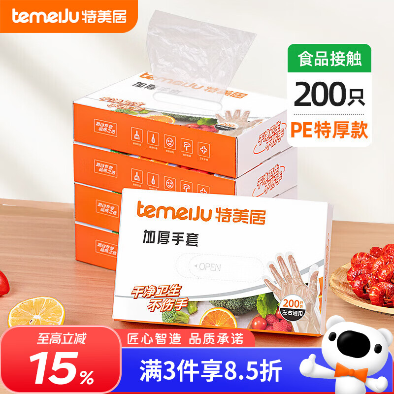 特美居（temeiju）一次性手套食品级加厚PE塑料厨房洗碗盒装抽取式透明防漏200只装 