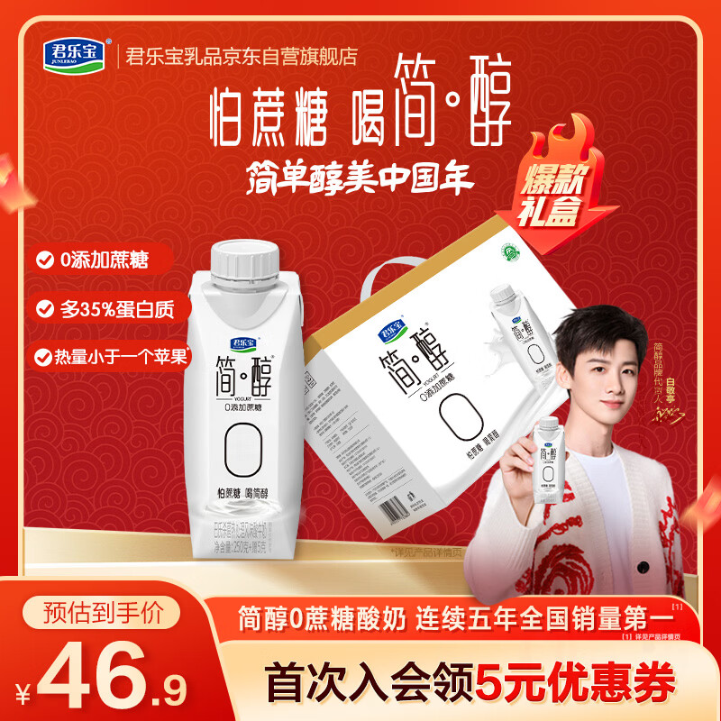 君乐宝（JUNLEBAO）简醇梦幻盖0添加蔗糖常温酸奶255g*10瓶风味酸牛奶礼盒装年货好礼