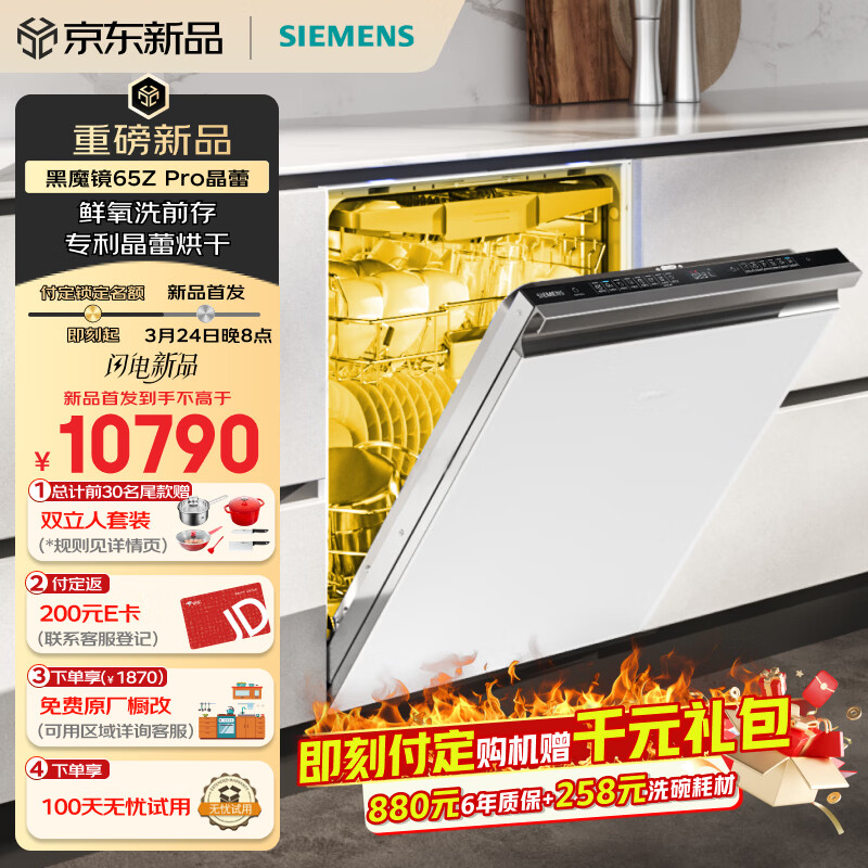 �����ӣ�SIEMENS����˫һ����֤��ʡˮʡ�硿��ħ��65ZPro150�������ݻ����ٺ��Ƕ��ϴ���SJ65ZX06MC(�ײ����Ű�) 10790Ԫ