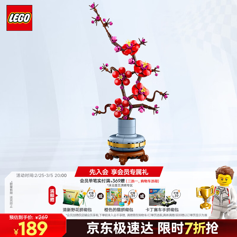 乐高（LEGO）积木10369傲骨梅永生花男女孩玩具生日女神节礼物女友装饰摆件