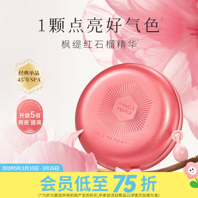 屈臣氏枫缇胶囊精华系列 补水保湿紧致 夜间紧致保湿胶囊精华21粒