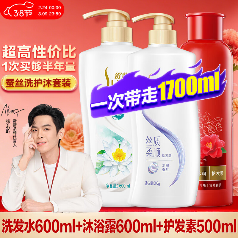 舒蕾洗发水护发素沐浴露三件套大瓶套装柔顺丝滑洗发露膏 三八节礼物 蚕丝柔顺洗护沐三件套1.7L