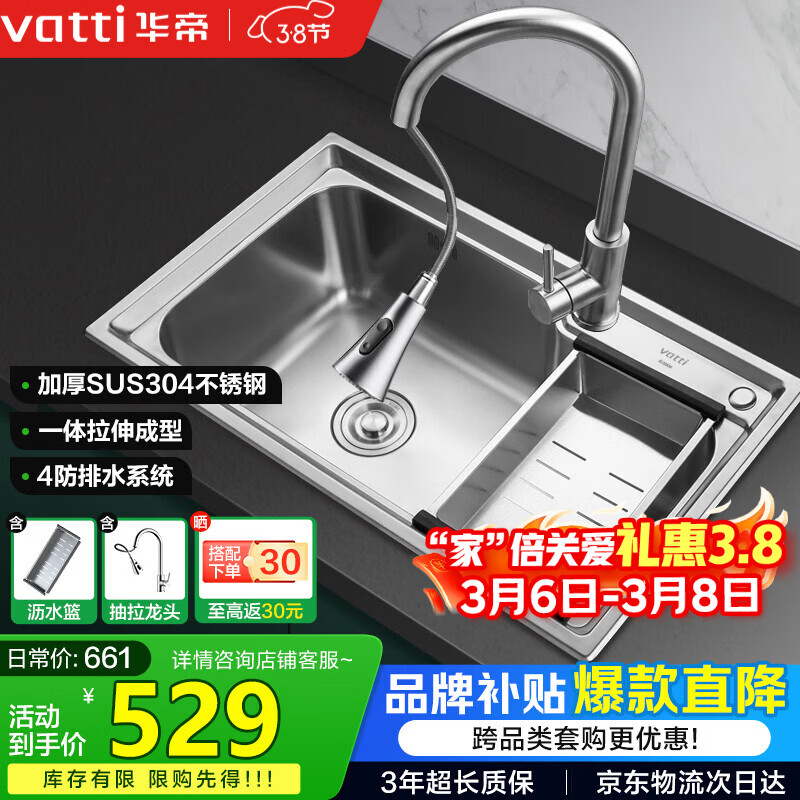 ���ۣ�VATTI��304�����ˮ�۵��� ��˿�����ϴ�������ϴ����-�Ծɻ��� 529Ԫ