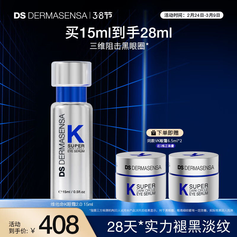 德玛森氏妇女节礼物眼霜维生素K淡化黑眼圈多肽熬夜淡纹紧致抗皱男女15ml 京东折扣/优惠券
