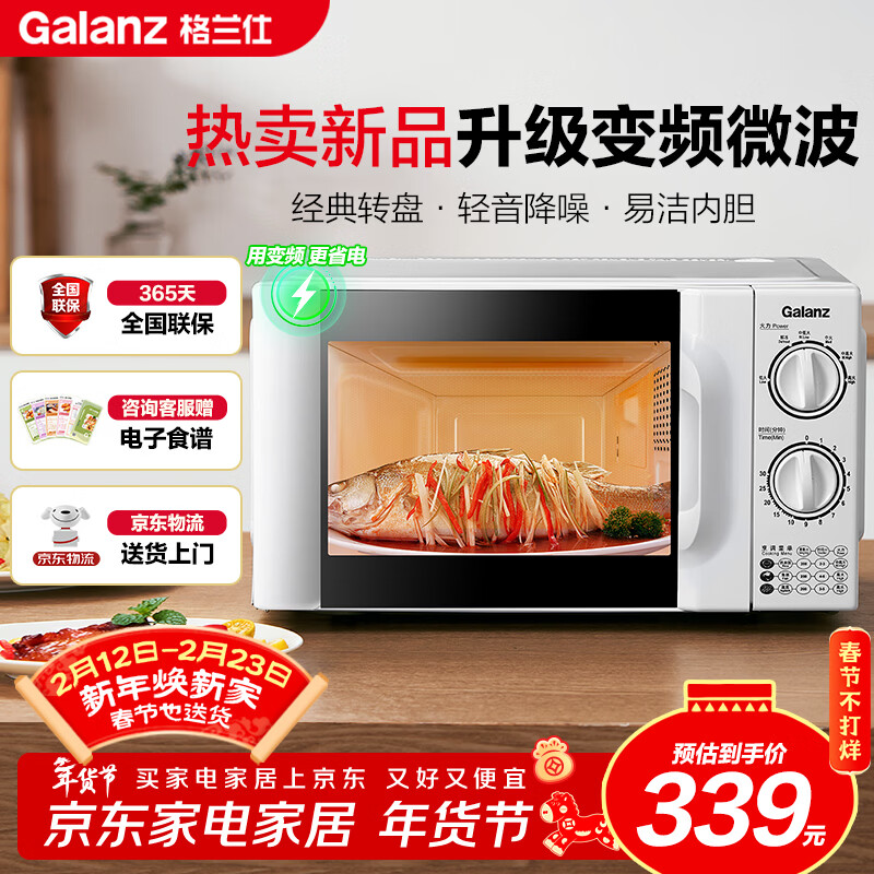 格兰仕（Galanz）变频微波炉家用 一级能效省电 经典转盘加热 双旋便捷操作 D4变频款（D4W0）