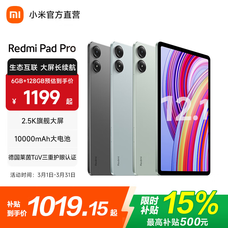 MI/С�� Redmi Pad Pro 12.1Ӣ�� ƽ����� 2.5K���廤�������س����� ǳ���� 6+128GB 934.15Ԫ