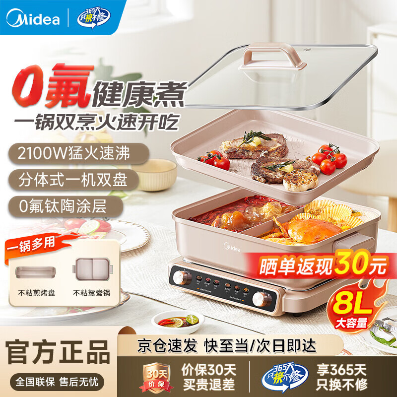 美的（Midea）电火锅 家用大容量8L火锅专用鸳鸯锅双控速沸0氟钛陶分体式多功能电煮锅料理烤肉涮肉锅电热锅年货 8L 【升级款加配煎烤盘】火锅烤肉多用途锅