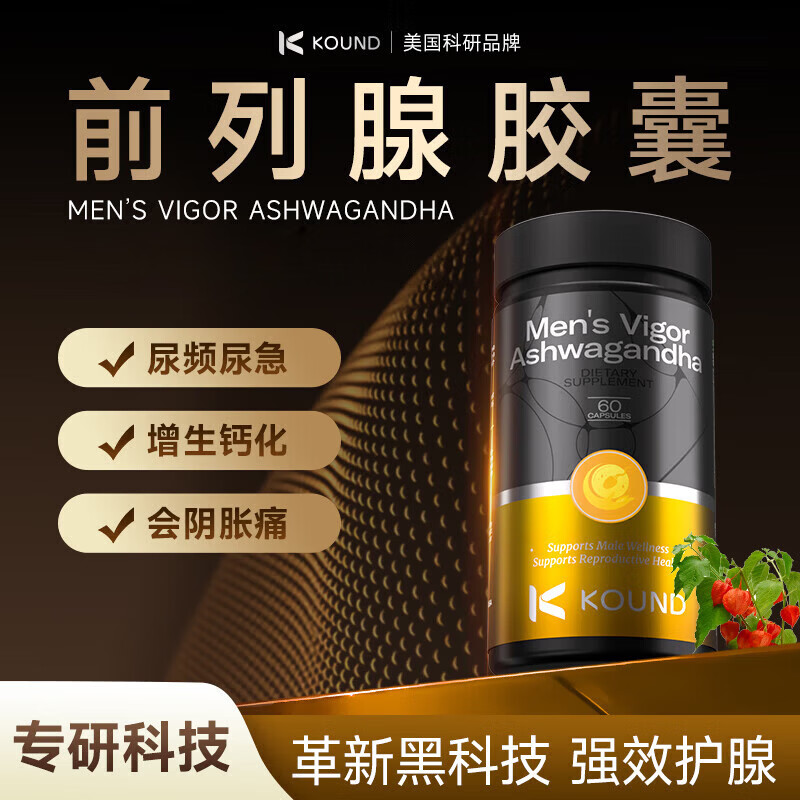 KOUND腺畅宁【前列腺炎】南非醉茄尿频尿急尿不尽赖夜尿多会阴氨酸 60粒*8瓶