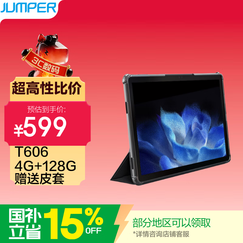 �аأ�Jumper��EZpad M10 HD �����Ҳ���15%��10.1Ӣ��ƽ�����pad  ����Ӱ�����ְ칫ѧϰƽ�� 4+128GB (��Ƥ��) 509.15Ԫ