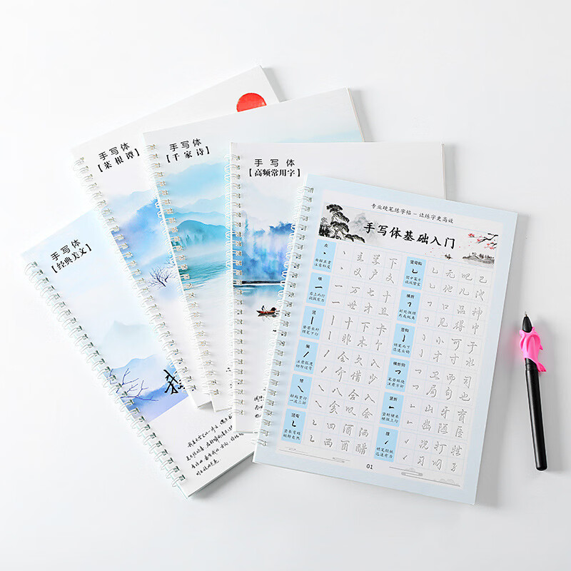 行草手写体练字帖 成人草书凹槽大学生男女生硬笔书法练字帖 【千家诗 】送消失笔套装