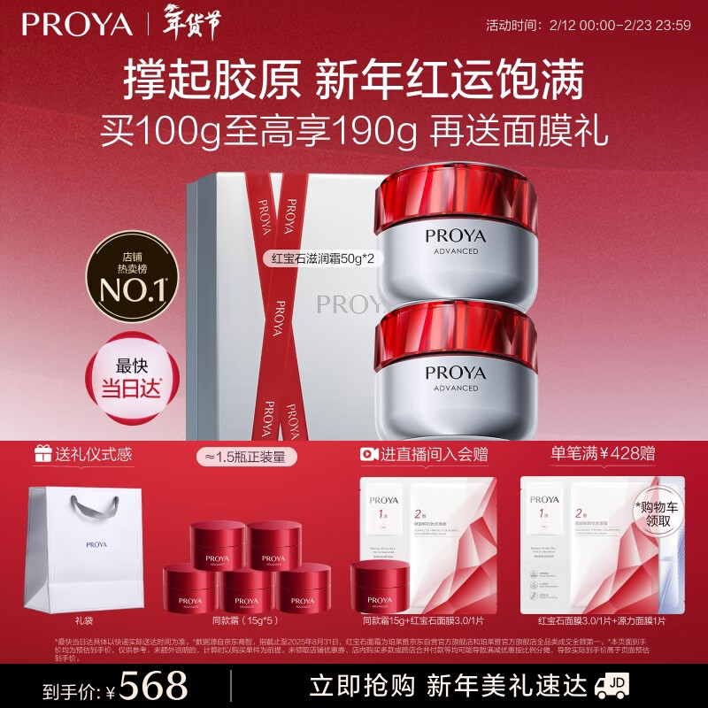 珀莱雅红宝石面霜抗皱淡化细纹 乳液面霜 滋润型50g*2情人节礼物
送女友