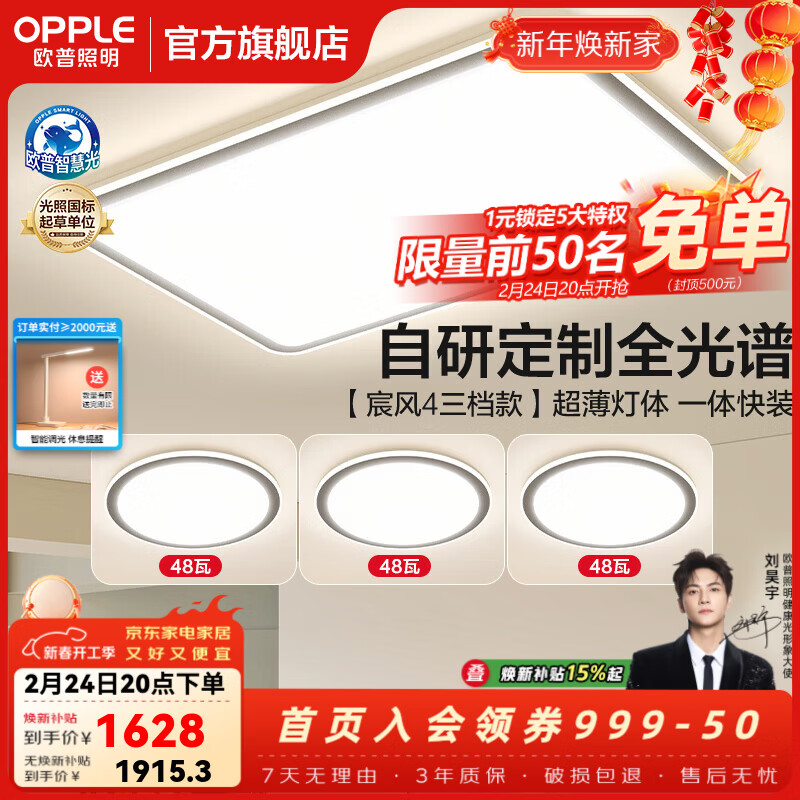 欧普照明（OPPLE）全光谱护眼吸顶灯led主灯大灯饰客厅灯大瓦数卧室灯书房阳台 A2【全光谱三色】3室1厅