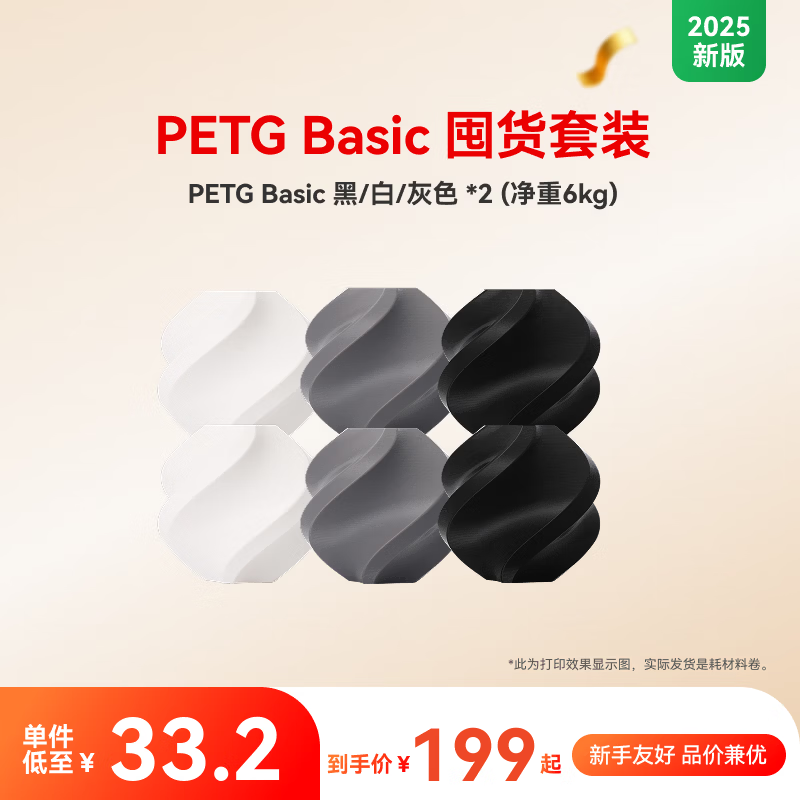 ����2025�°桿PETG Basic�ڻ���װ������ 3D��ӡ�Ĳ� ����6kg RFID���ܲ���ʶ�� PETG Basic��/��/��ɫ(6��) ����