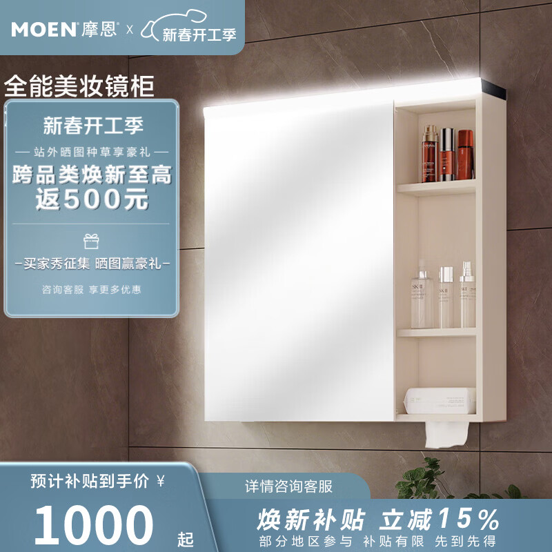 摩恩（MOEN）莎曼系列浴室智能镜柜美妆镜开放收纳卫生间带灯除雾挂墙式BC7506 500毫米莎曼镜柜|智能版