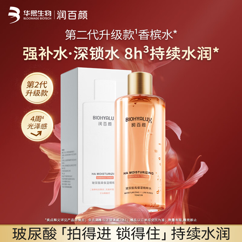 润百颜玻尿酸精粹水 拍件*瓶 - 线报酷