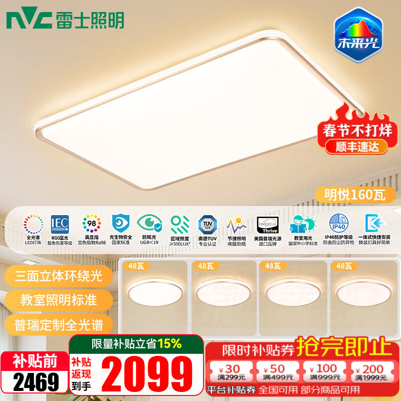雷士（NVC）全光谱LED护眼背光吸顶灯智能客厅卧室书房灯具未来光明悦 【160W四室一厅】客厅+卧室*4