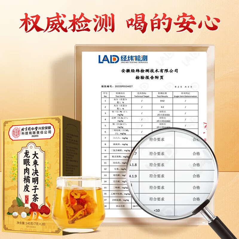 同仁堂龙眼肉橘皮大枣决明子茶男女熬夜刷屏眼睛伴侣正品 10盒【龙眼大枣决明子茶】 20袋*10盒
