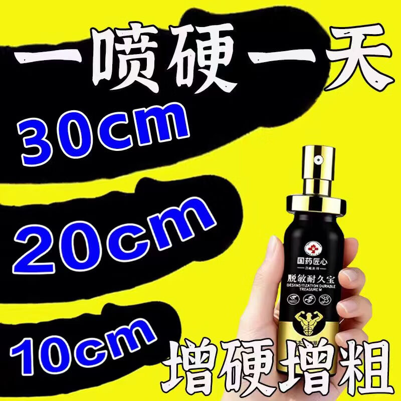 示博士【男性延迟护理】耐久宝男士草本脱敏液降低敏度锁住阀门脱敏喷雾 体验款轻度敏感*1瓶装